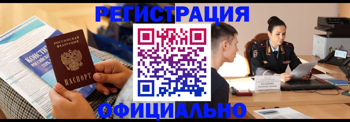 купить прописку в Ульяновске